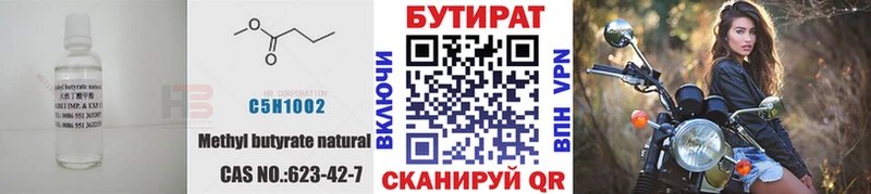 Бутират вода  цена наркотик  Жуковский 