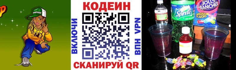 Кодеиновый сироп Lean напиток Lean (лин)  даркнет сайт  Жуковский 